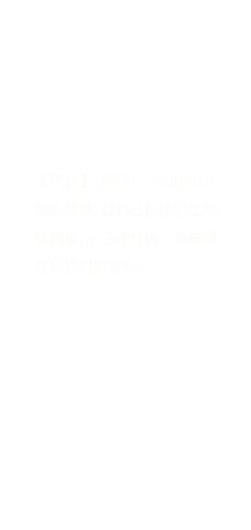 短信订单通知